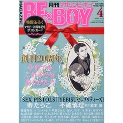 MAGAZINE BE×BOY (マガジンビーボーイ) 2013年 04月号 [雑誌]