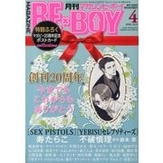 MAGAZINE BE×BOY (マガジンビーボーイ) 2013年 04月号 [雑誌]