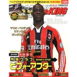 WORLD SOCCER KING (ワールドサッカーキング) 2013年 3/21号 [雑誌]