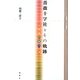 薔薇十字社とその軌跡(出版人に聞く〈10〉) [単行本]