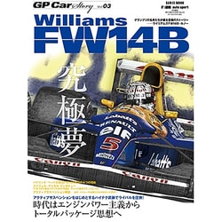 GP Car Story Vol.3（SAN-EI MOOK） [ムックその他]