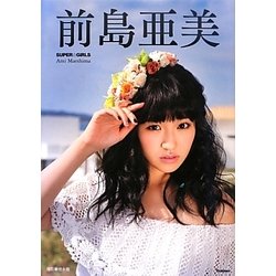 前島亜美―SUPER☆GiRLS Ami Maeshima [単行本]
