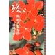 歿〈2〉映画人墓参抄 [単行本]
