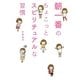 朝一番のちょこっとスピリチュアルな習慣 [単行本]