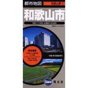 和歌山市－実走調査（都市地図 和歌山県 1） [全集叢書]