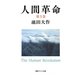 人間革命〈第3巻〉(聖教ワイド文庫) [文庫]