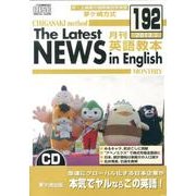 茅ヶ崎方式月刊英語教本 192(2013年3月号)[CD]