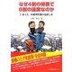 なぜ4割の得票で8割の議席なのか―いまこそ、小選挙区制の見直しを [単行本]