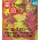 薬のチェックは命のチェック No.48 [単行本]