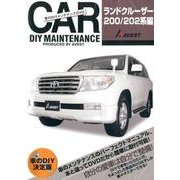 車のDIYメンテナンス ランドクルーザー200/202系編[