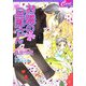 お隣の旦那さん(セシル文庫) [文庫]