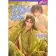 砂漠の宝石(セシル文庫) [文庫]