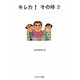 キレた!その時〈2〉(コスミック文庫) [文庫]