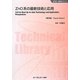 ZnO系の最新技術と応用 普及版 (新材料・新素材シリーズ) [単行本]