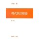 現代民法総論 第7版 [全集叢書]