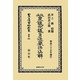 改正衆議院議員選擧法正解 復刻版 (日本立法資料全集〈別巻800〉) [全集叢書]