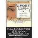 シェイクスピア・ミステリー [単行本]