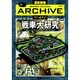 戦車大研究－WW2（歴史群像シリーズ 歴史群像アーカイブ VOL. 16） [ムックその他]