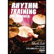 ドラマーのための リズム強化トレーニング BEST PRICE