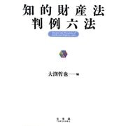 知的財産法判例六法 [事典辞典]