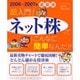 超入門!ネット株ってこんなに簡単なんだ!! 2006～200（別冊・主婦と生活） [ムックその他]