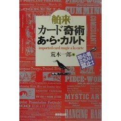 ヨドバシ.com - 舶来カード奇術あ・ら・カルト―初心者立ち入り禁止