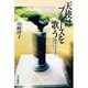 天使はブルースを歌う―横浜アウトサイド・ストーリー [単行本]