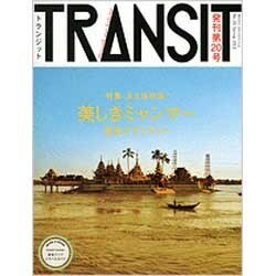 TRANSIT No.20 (Spring 2013)（講談社MOOK） [ムックその他]