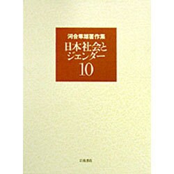 『1年保証』 ヨドバシ.com 通販【全品無料配達】 [全集叢書] 10 河合隼雄著作集 - 人文
