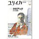 ユリイカ 第31巻第12号－詩と批評 [ムックその他]