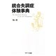 統合失調症体験事典 [単行本]