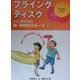 ふだん着でできる新・学校のスポーツ〈2〉フライングディスク―昔は「パイ皿」の投げあい、今は「空とぶ円盤」 [全集叢書]