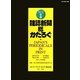雑誌新聞総かたろぐ〈2010年版〉
