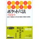 ポケット六法〈平成24年版〉 [事典辞典]