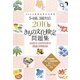 きもの文化検定問題集〈2010年版〉―5・4級、3級対応 [単行本]