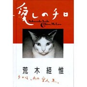 愛しのチロ [単行本]