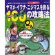 ヤマメ・イワナ・ニジマスを釣るルアー入門100の攻略法（立風ベストムック） [ムックその他]