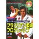 DVDでマスター ブラジリアン柔術プログレッシブ [単行本]