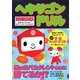 ヘキサゴンドリル [単行本]