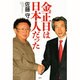 金正日(キムジョンイル)は日本人だった [単行本]