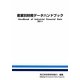 産業別財務データハンドブック〈2011〉 [単行本]