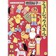 増田裕子のミュージックパネル〈2〉(子どもとあそび傑作選) [単行本]
