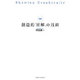 明解 創造的「図解」の技術 [単行本]