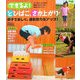 できるよ!とびばこ、さか上がり―親子で楽しく、運動能力をアップ!(FamilyセレクトBOOKS) [単行本]