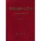 学校法人会計ハンドブック〈平成20年版〉