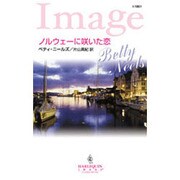 ノルウェーに咲いた恋(ハーレクイン・イマージュ) [新書]