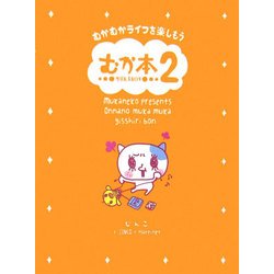 むか本〈2〉 [単行本]