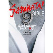 SADAKATA!BIBLE―成功するためのレッスン9章 [単行本]