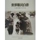 世界難民白書〈2000〉人道行動の50年史 [単行本]