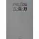 PRIDE大百科―桜庭先生が分かりやすく教えます。 [単行本]